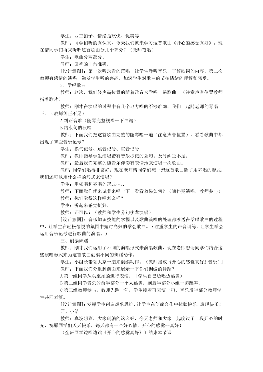 湘教版小学六级音乐下册精品教案　全册.doc_第2页