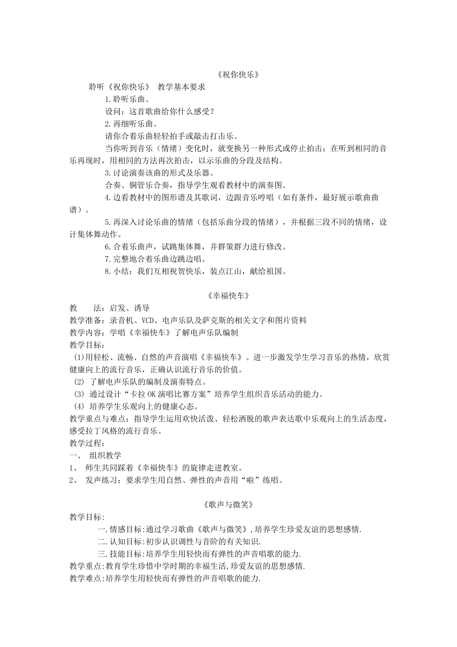 湘教版小学六级音乐下册精品教案　全册.doc_第3页