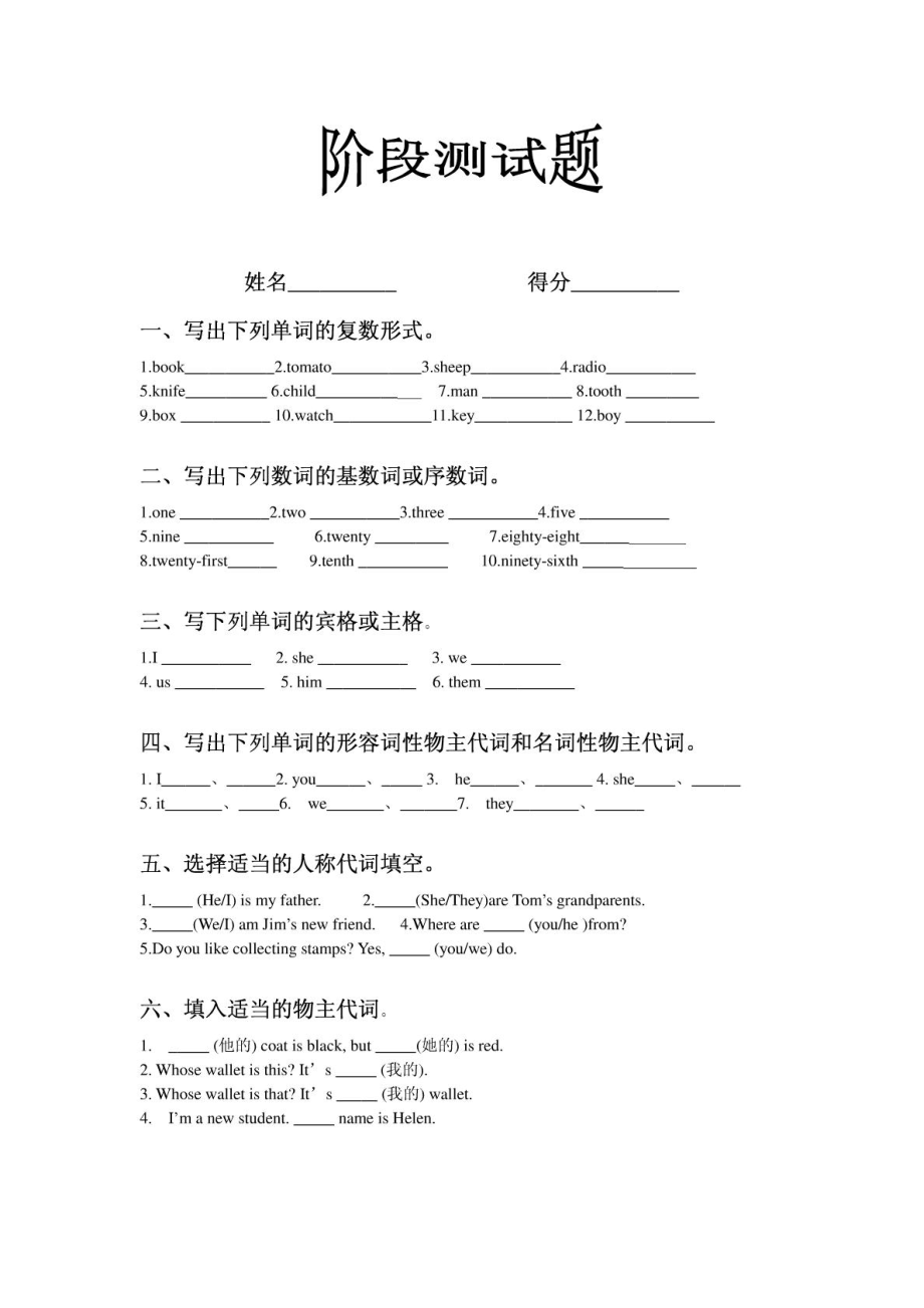 小学英语语法测试题1581620738.doc_第1页