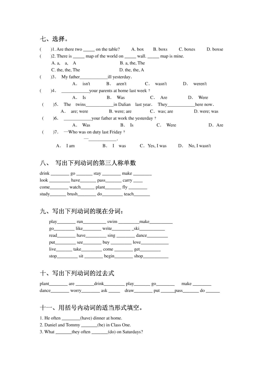 小学英语语法测试题1581620738.doc_第2页