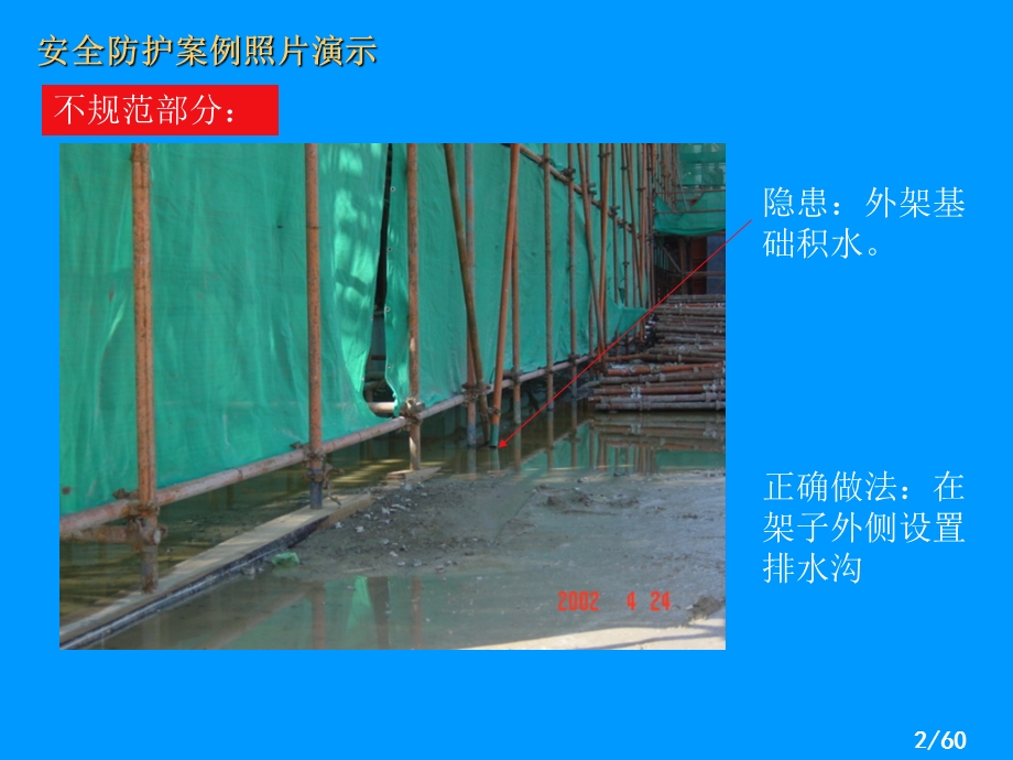 建筑施工安全防护案例.ppt_第2页