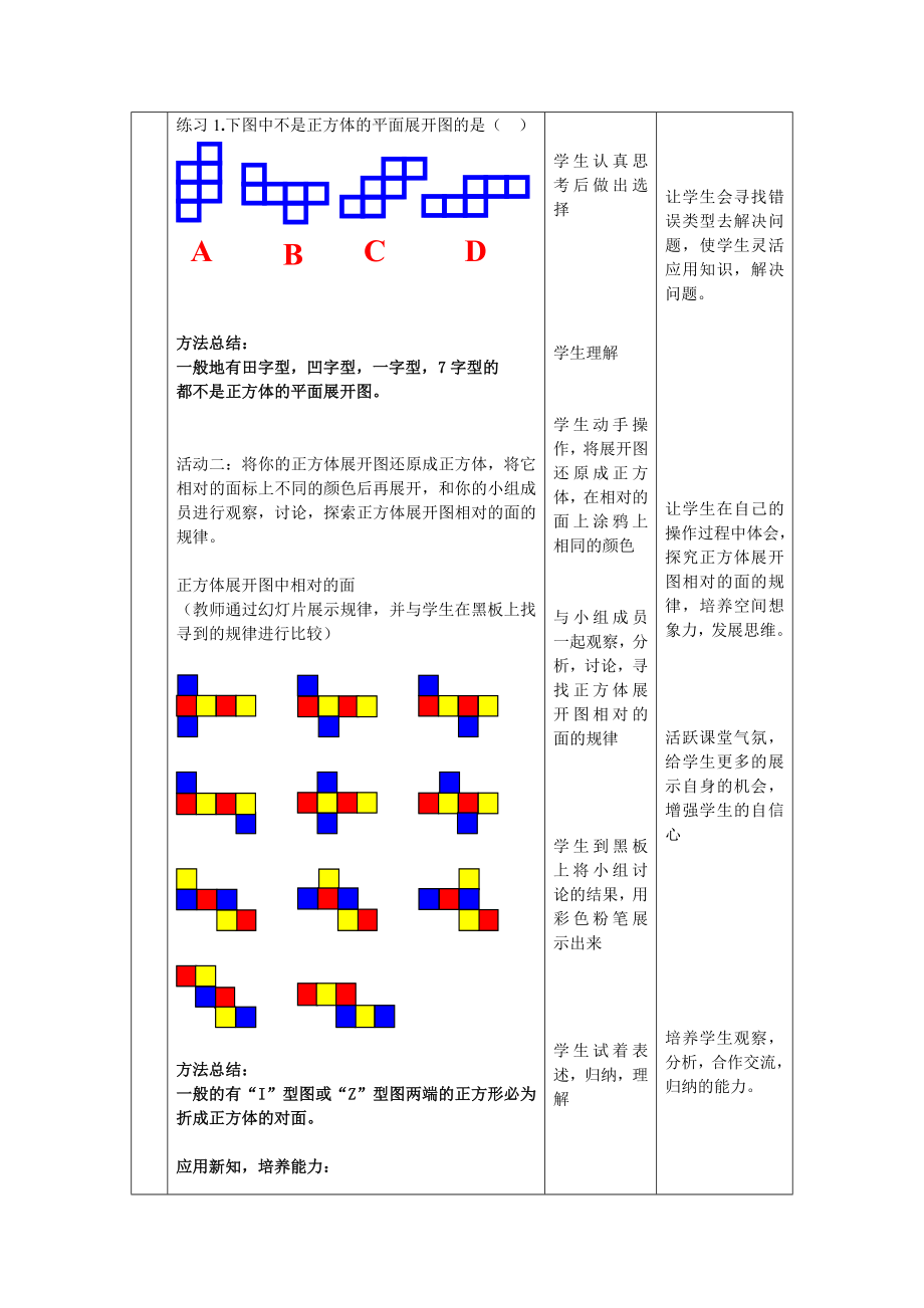 正方体展开图教案.doc_第3页