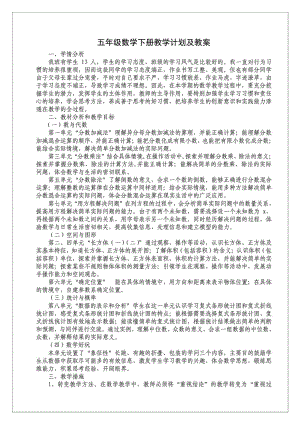 最新北师大版五级数学下册教案(全案)图文文库.doc