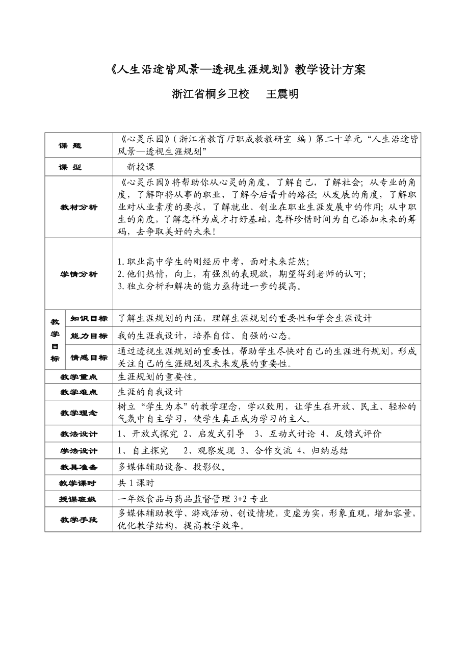 《人生沿途皆风景——透视生涯规划》教案.doc_第2页