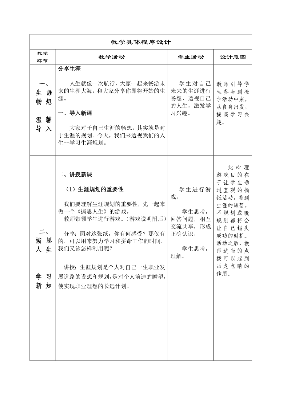 《人生沿途皆风景——透视生涯规划》教案.doc_第3页