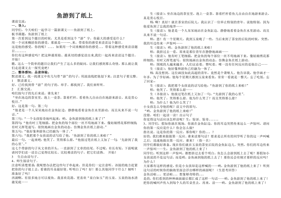 小学语文《鱼游到了纸上》教案.doc_第1页