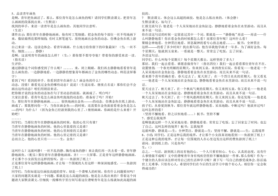 小学语文《鱼游到了纸上》教案.doc_第2页