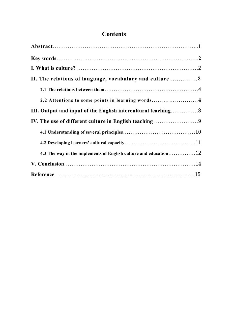 词汇和英语语言教学中的文化差异　.doc_第2页