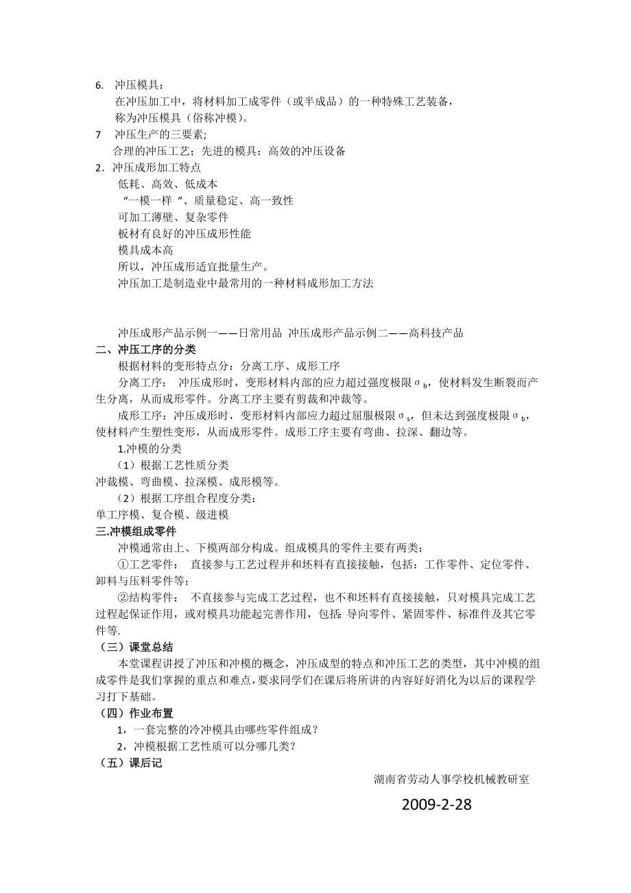 模具结构公开课教案.doc_第2页