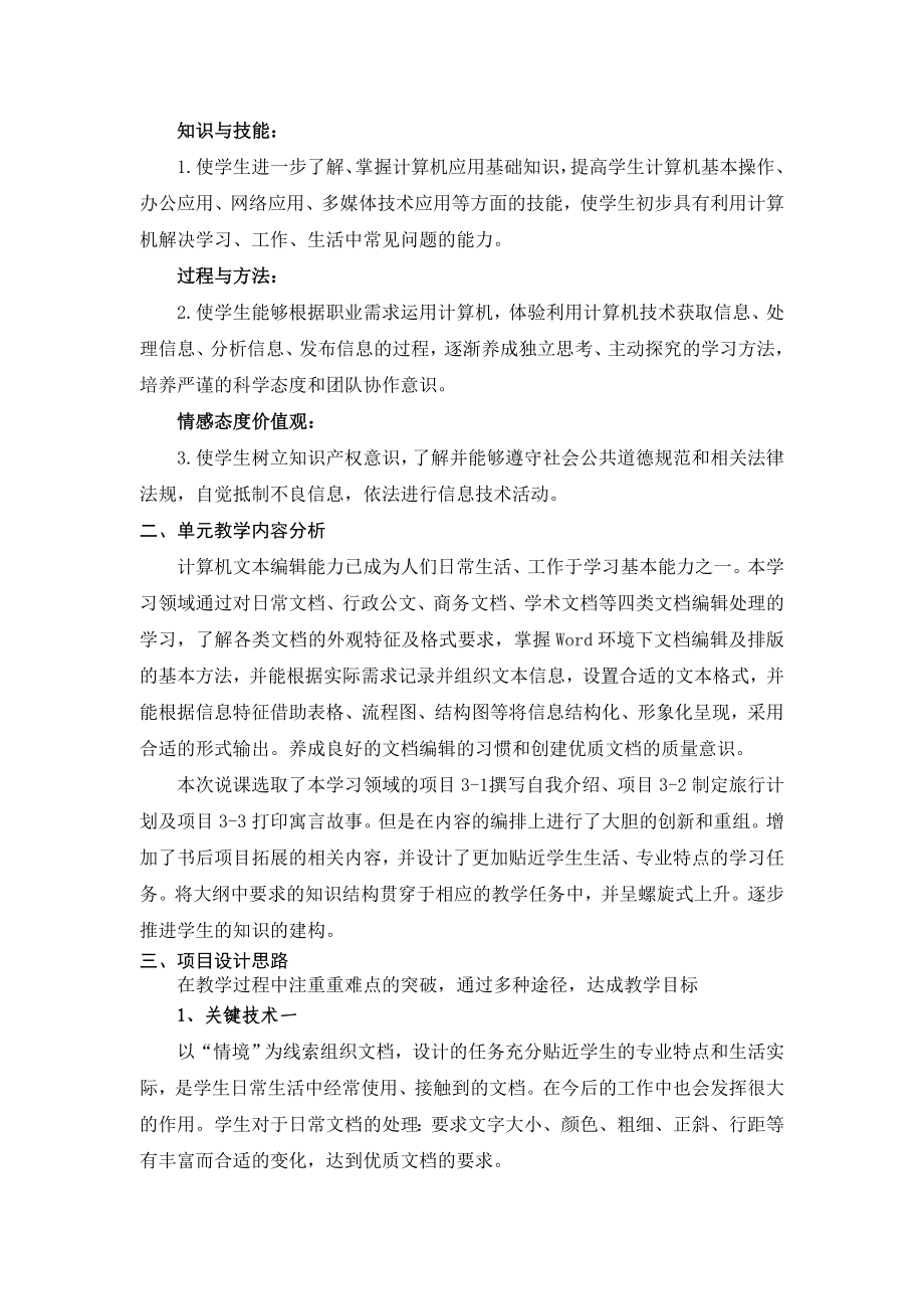 江苏省职业学校计算机应用基础（马成荣主编）课程两课评比教案：单元教学设计说明.doc_第2页