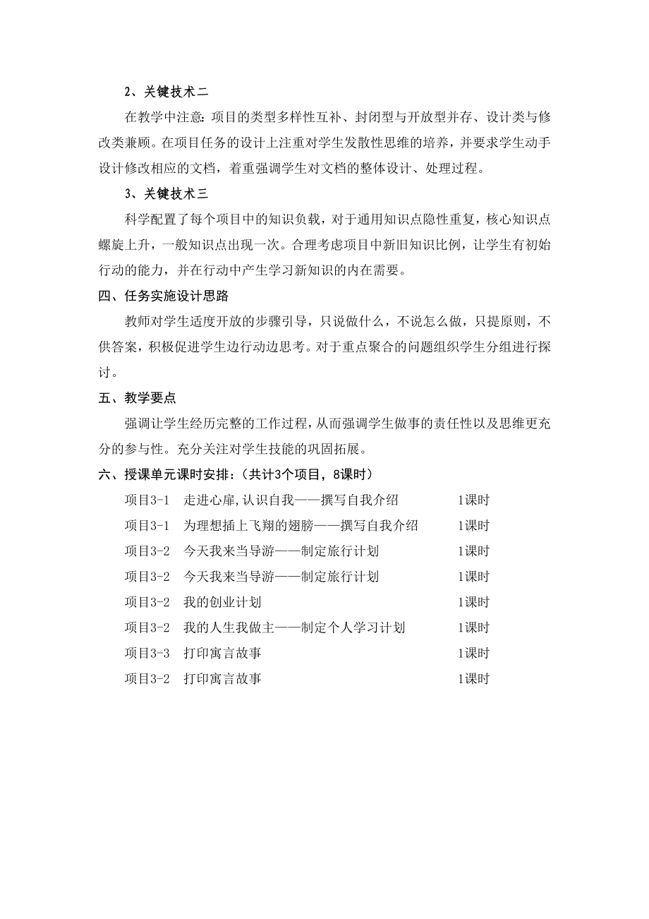 江苏省职业学校计算机应用基础（马成荣主编）课程两课评比教案：单元教学设计说明.doc_第3页