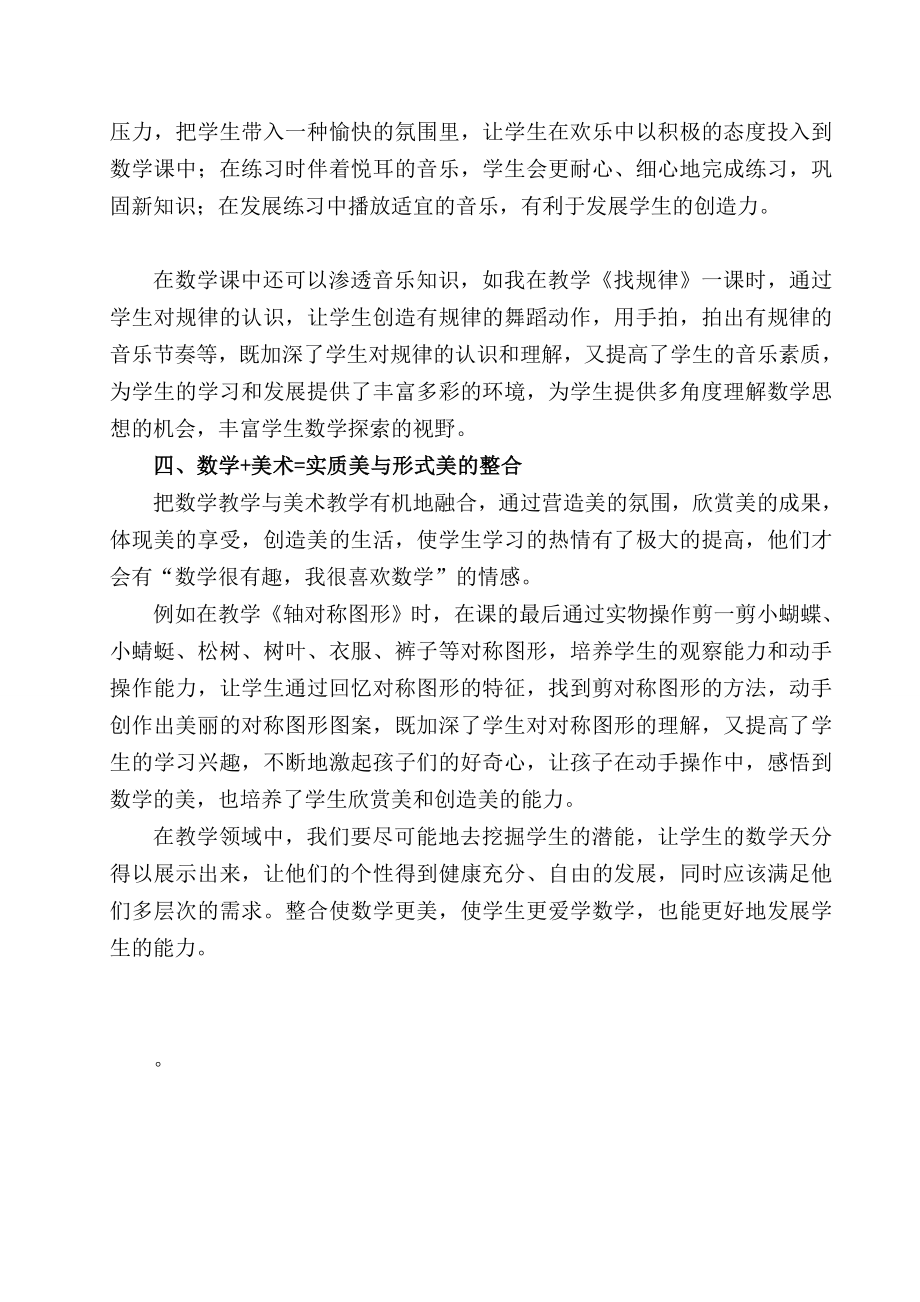 教学数学与音乐、美术课整合的初步探究.doc_第3页