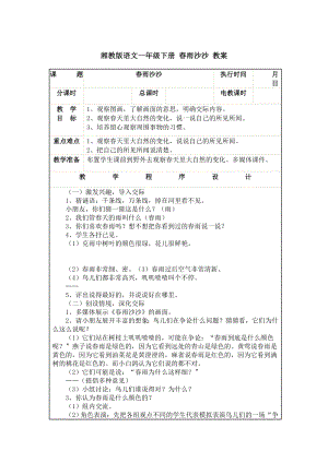 湘教版语文一级下册 雨沙沙 教案.doc