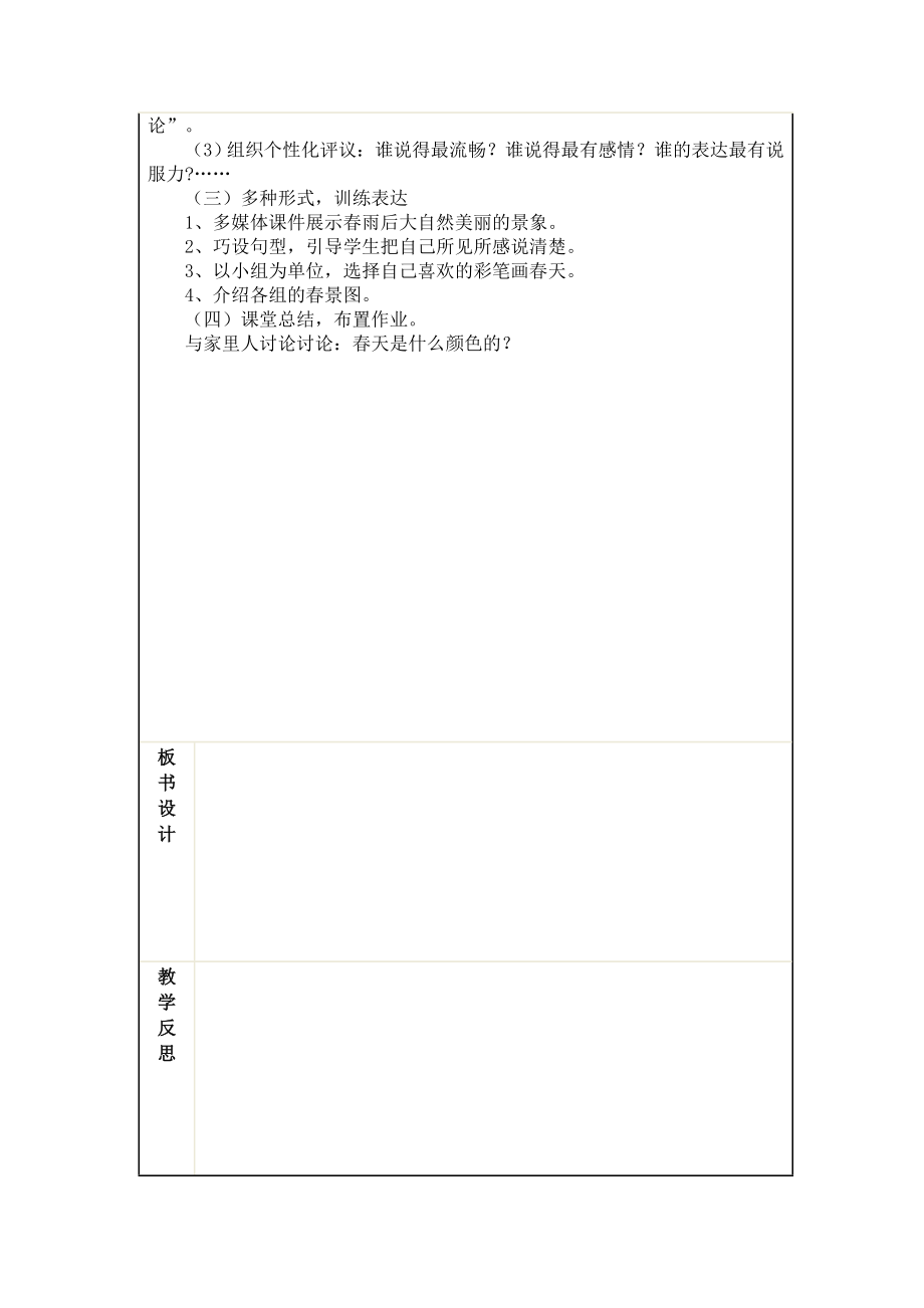 湘教版语文一级下册 雨沙沙 教案.doc_第2页