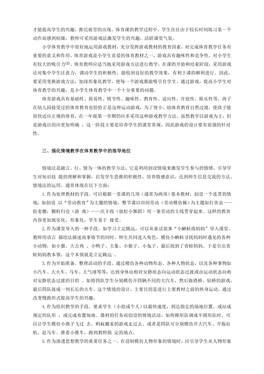 体育与健康论文：体育教学方向之我见.doc_第2页