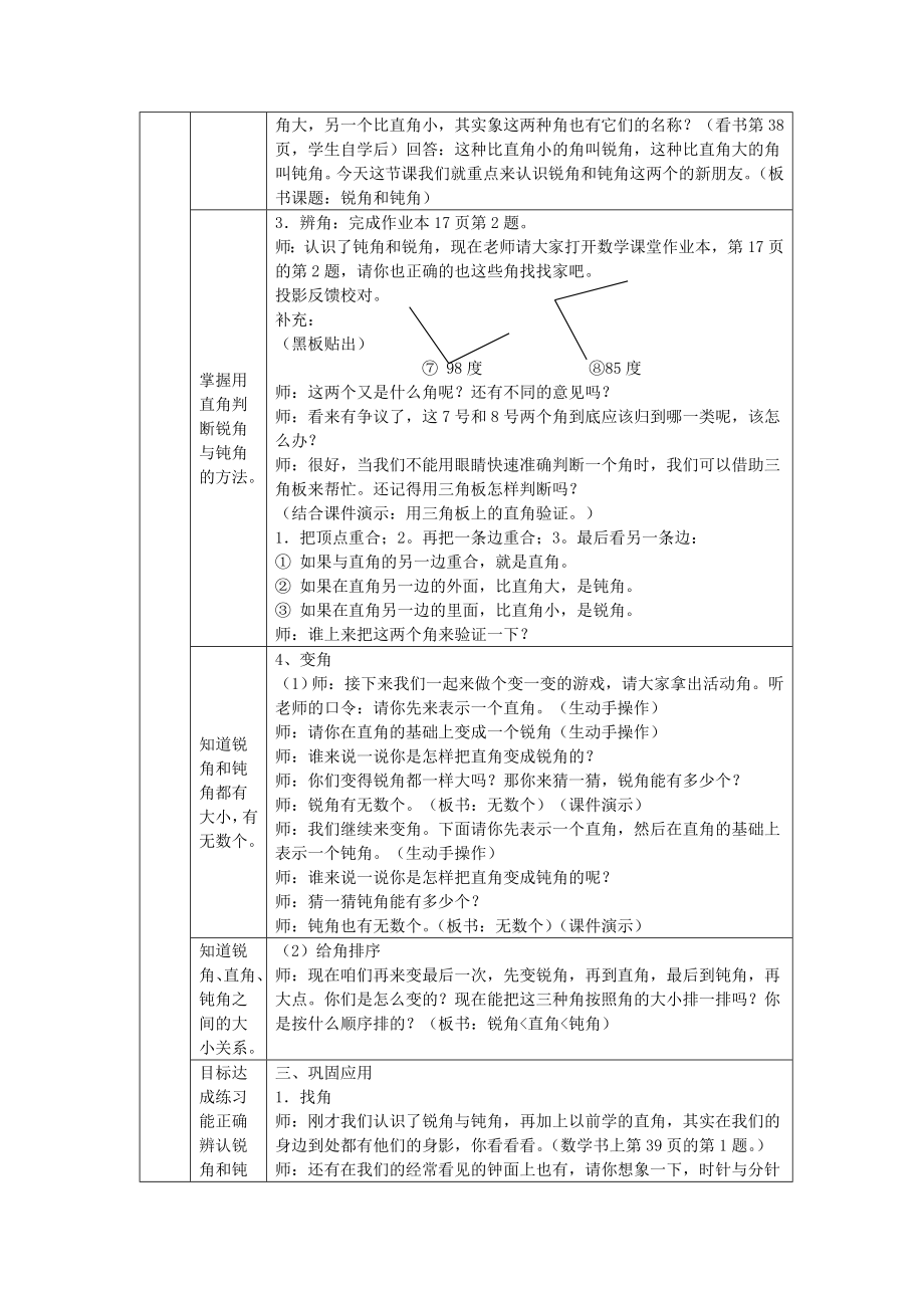 人教版小学数学教案《锐角和钝角》.doc_第2页