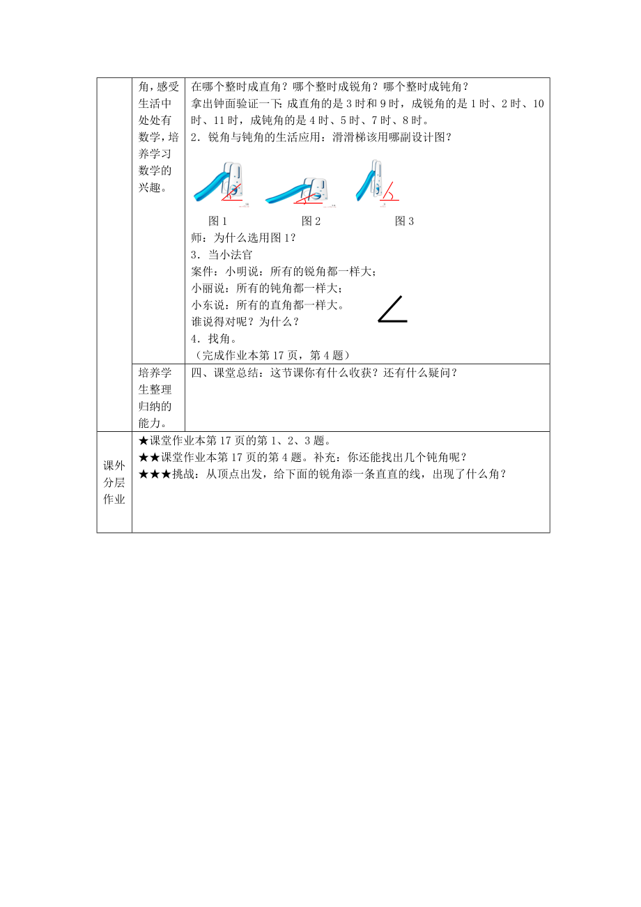 人教版小学数学教案《锐角和钝角》.doc_第3页