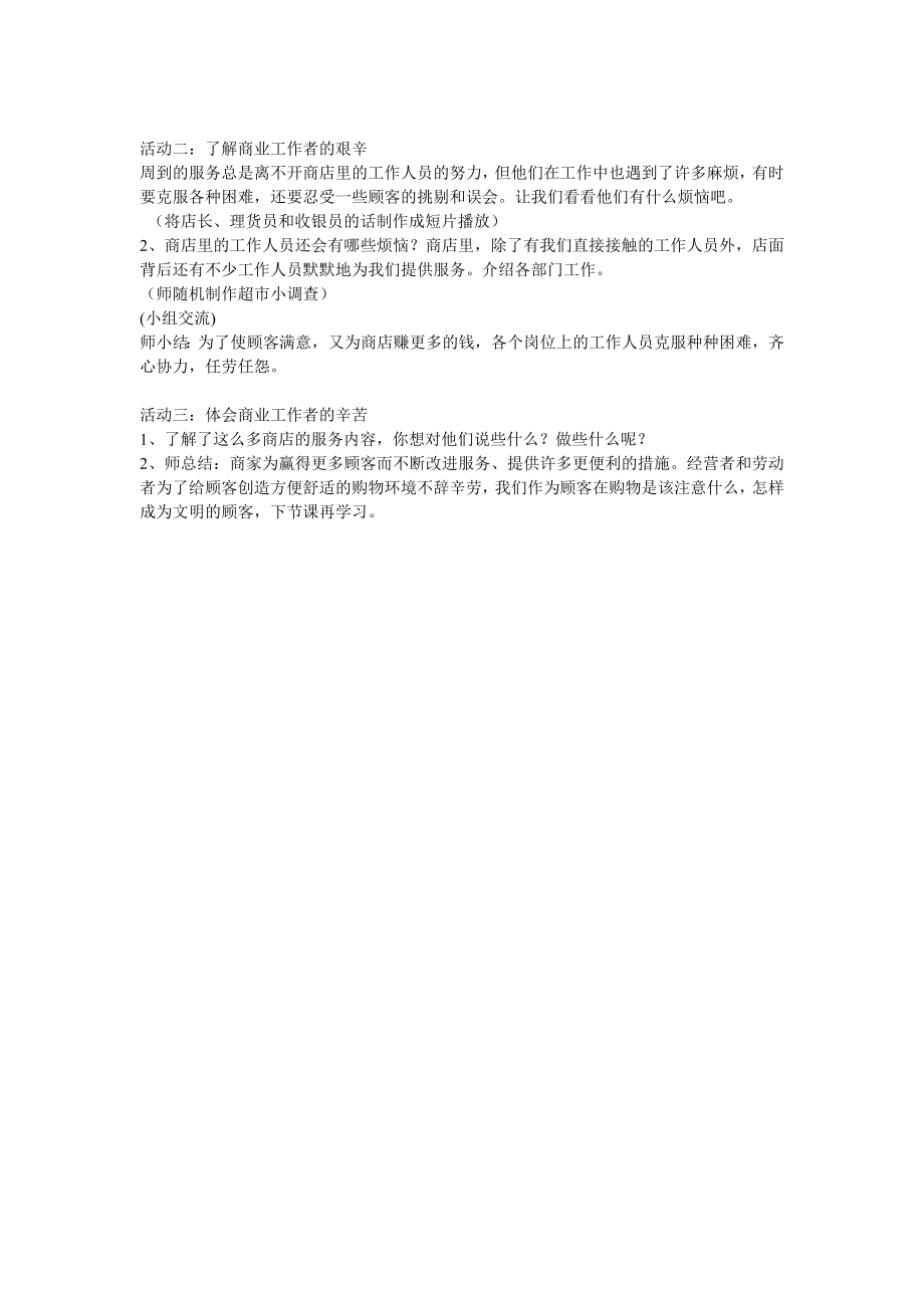 3.　做一个文明的消费者教案小学品德与社会沪科教版三级上册教案3100.doc_第2页