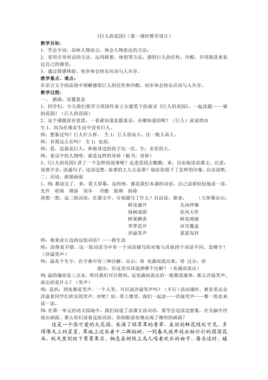 人教版小学语文教案《巨人的花园》 .doc_第1页