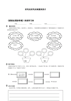 爱丽丝漫游奇境阅读学习单.doc