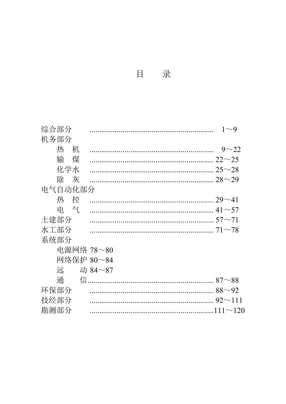 发电工程常用英语词汇及短语.doc_第2页