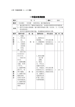 小学一级体育课教案.doc