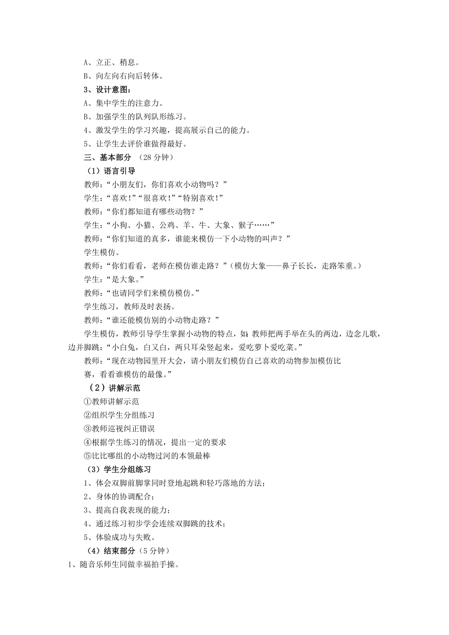 小学体育课教学案例—《模仿小动物》 .doc_第2页