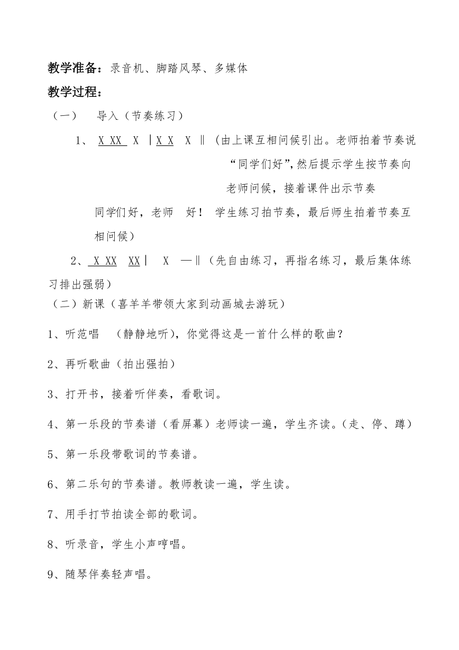 新人教版小学音乐一级上册《动画城》教学设计.doc_第2页