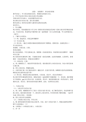 主题1　家校携手　快乐成长教案小学综合实践粤科课标版五级下册教案32864.doc