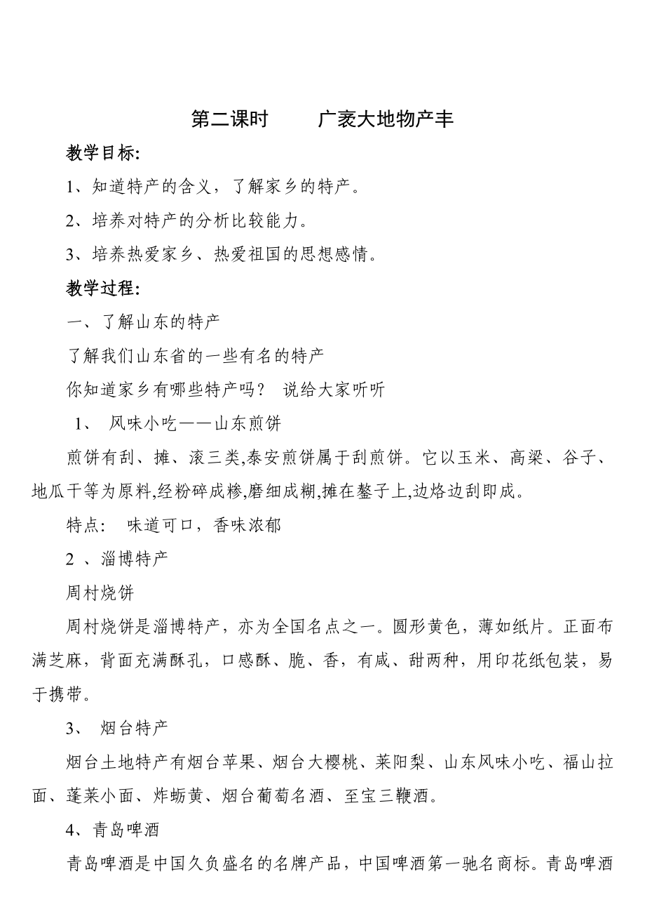 山东省义务教育必修地方课程小学五级上册《环境教育》教案　全册精品.doc_第3页