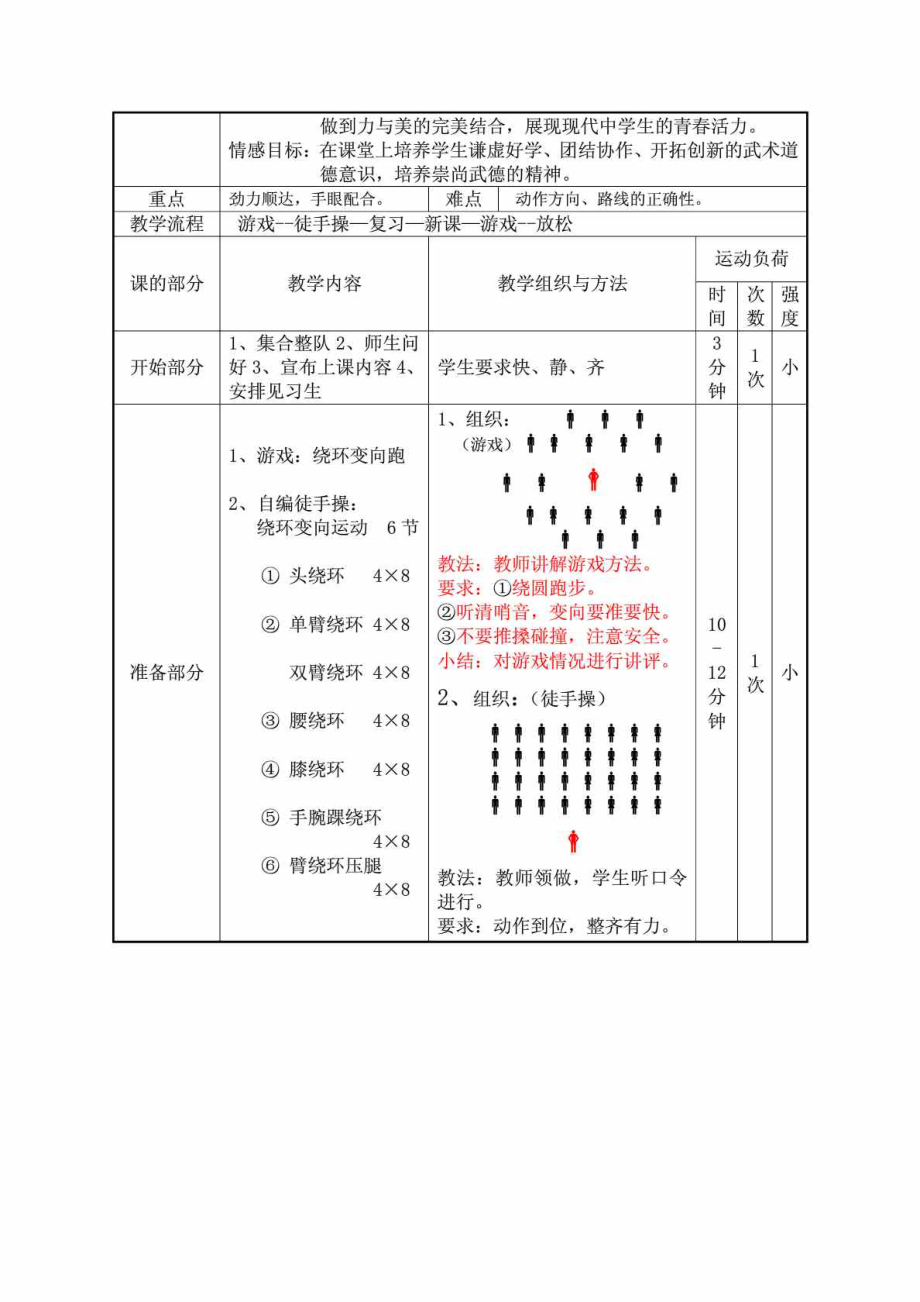 少拳第二套全套教案.doc_第3页