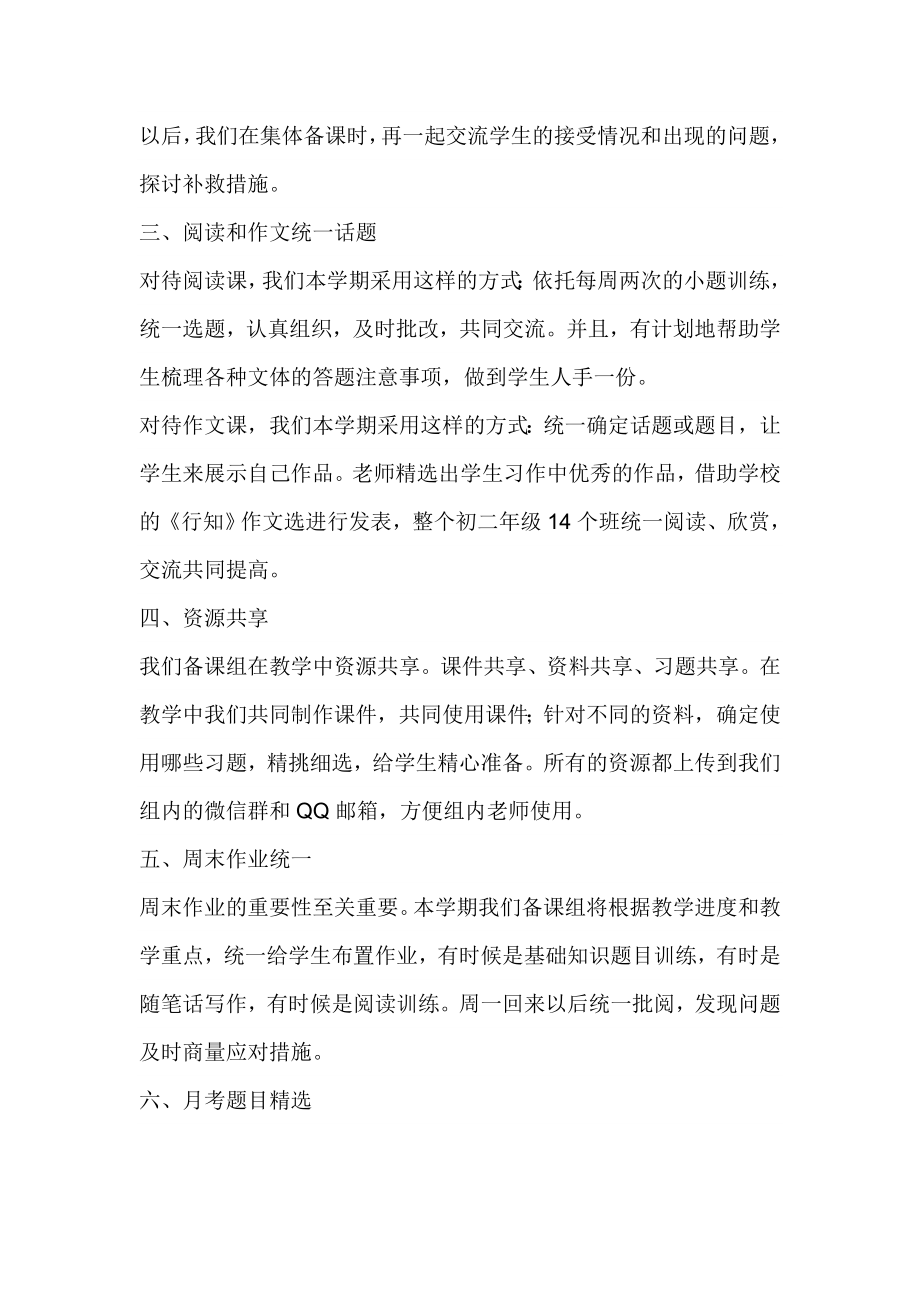 初二语文备课组交流发言稿.doc_第2页