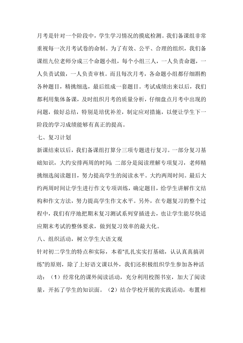 初二语文备课组交流发言稿.doc_第3页