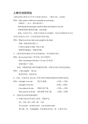 人称代词、物主代词、反身代词及名词所有格的用法.doc