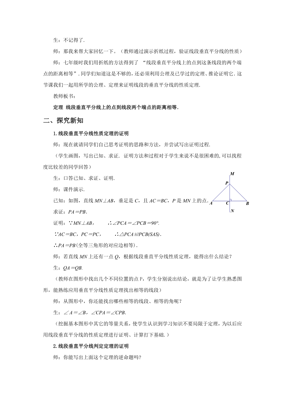 北师版九级数学上册第一章第三节《线段的垂直平分线》教案.doc_第2页