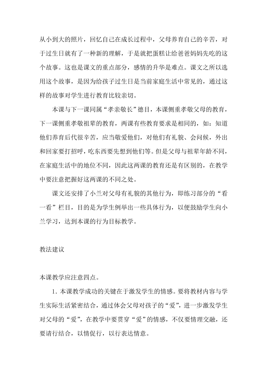 我爱爸爸妈妈[教案].doc_第3页