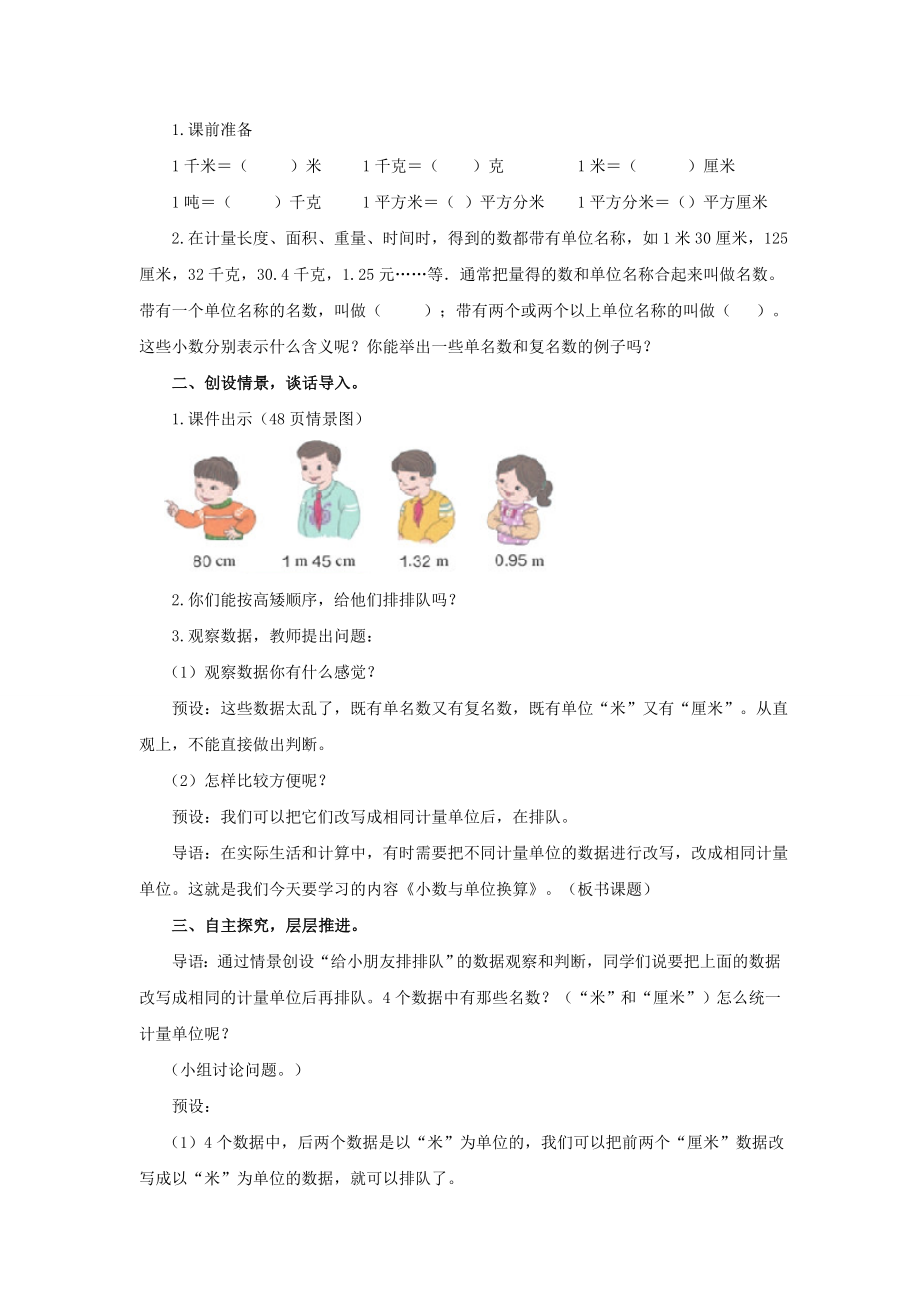 小数与单位换算教案.doc_第2页