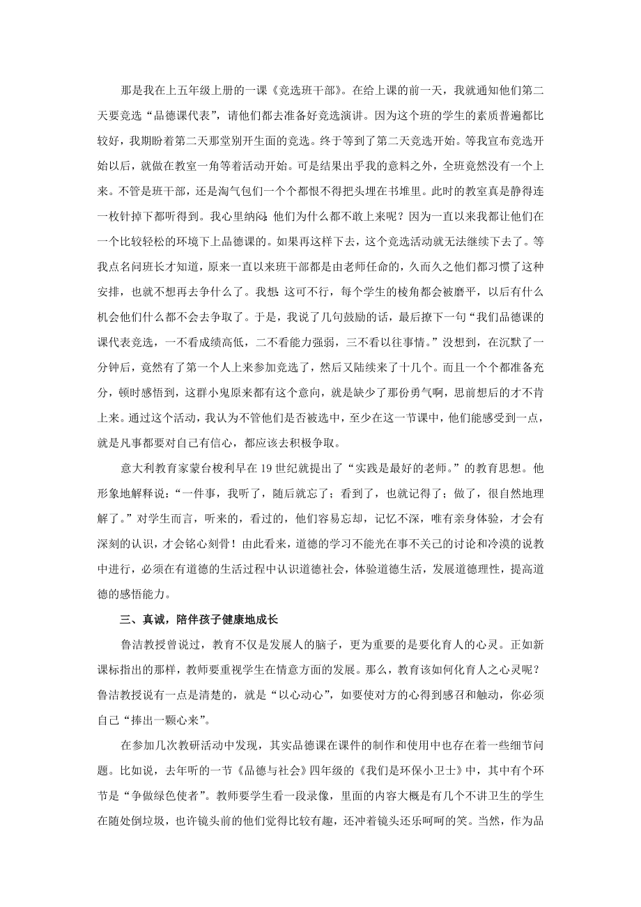 对《品德与社会》的课堂几处教学细节的剖析.doc_第3页