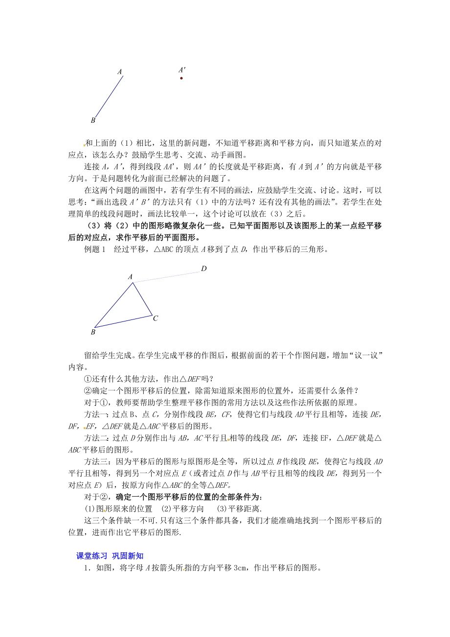 八级数学上册《32简单的平移作图》教案 北师大版.doc_第2页