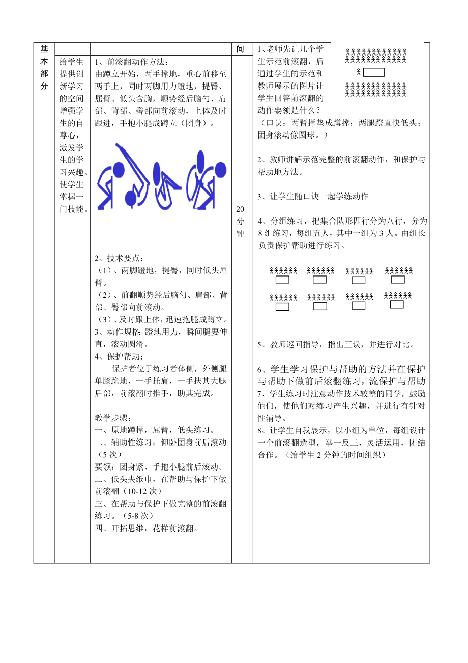 小学体育《前滚翻》教学公开课教案.doc_第3页