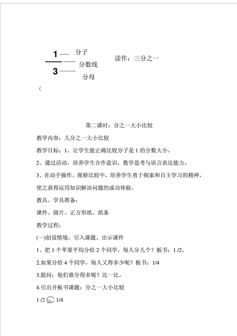 新人教版三级上册数学第八单元分数的初步认识教案.doc_第3页