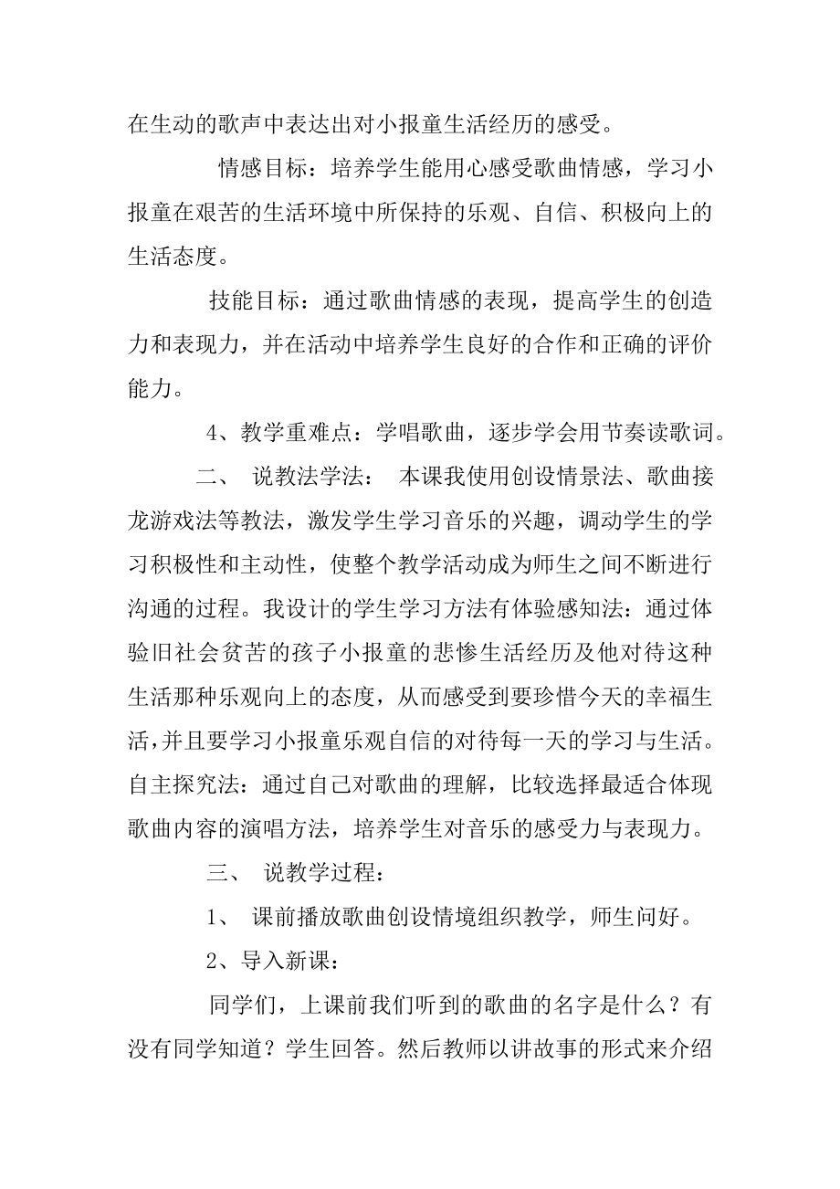 卖报歌音乐说课稿教案0.doc_第2页