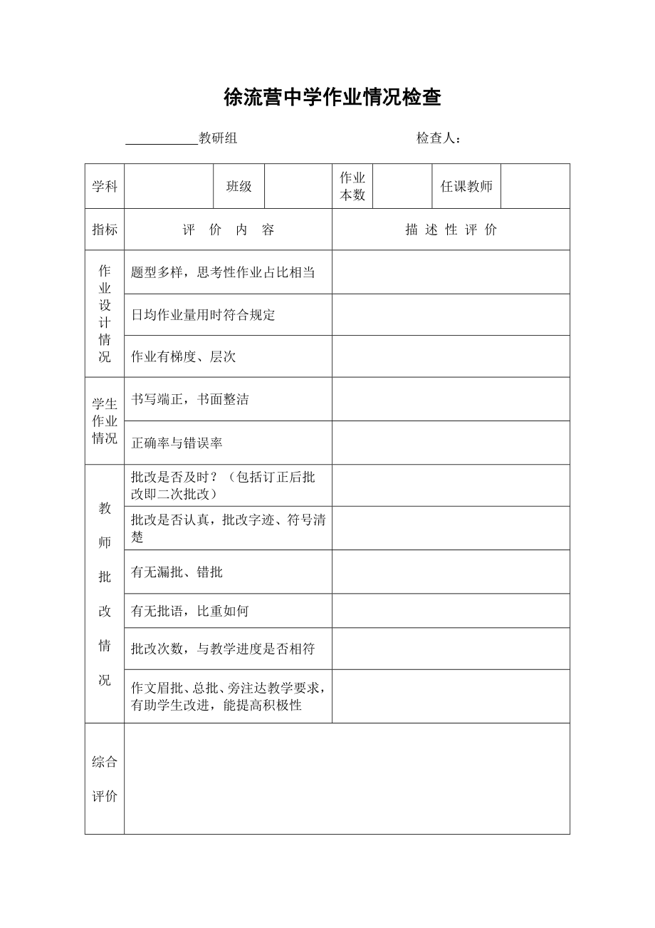 教师备课检查记录表.doc_第2页