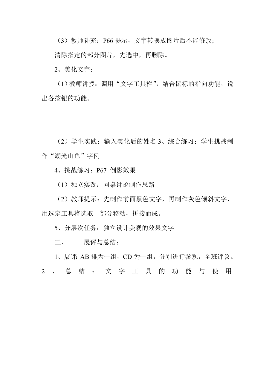 小学信息技术智闯文字陷阱 教案.doc_第2页