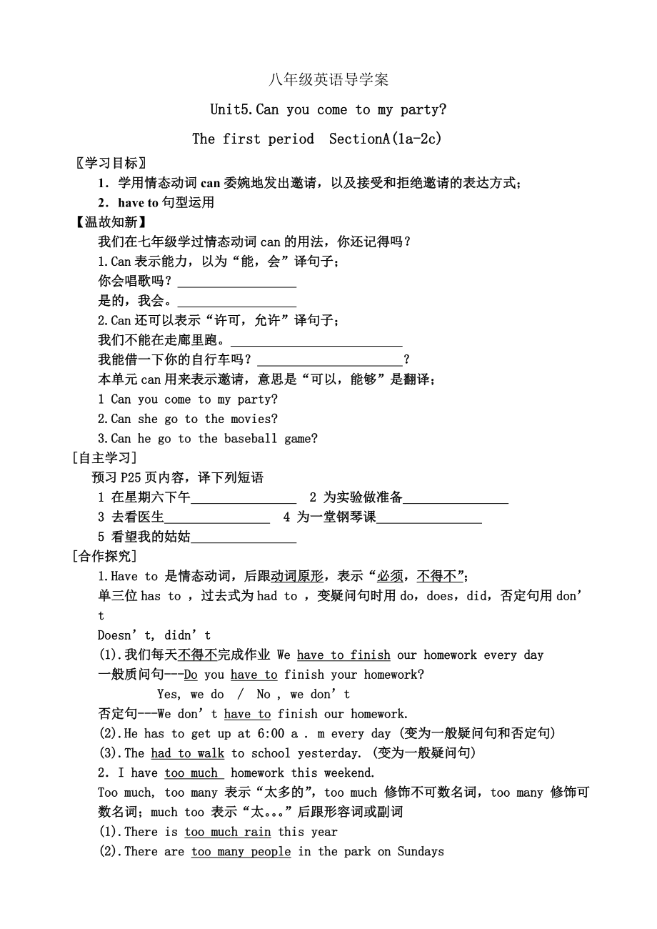 新目标初中英语导学案八级下册Unit5.Can you come to my party.doc_第1页