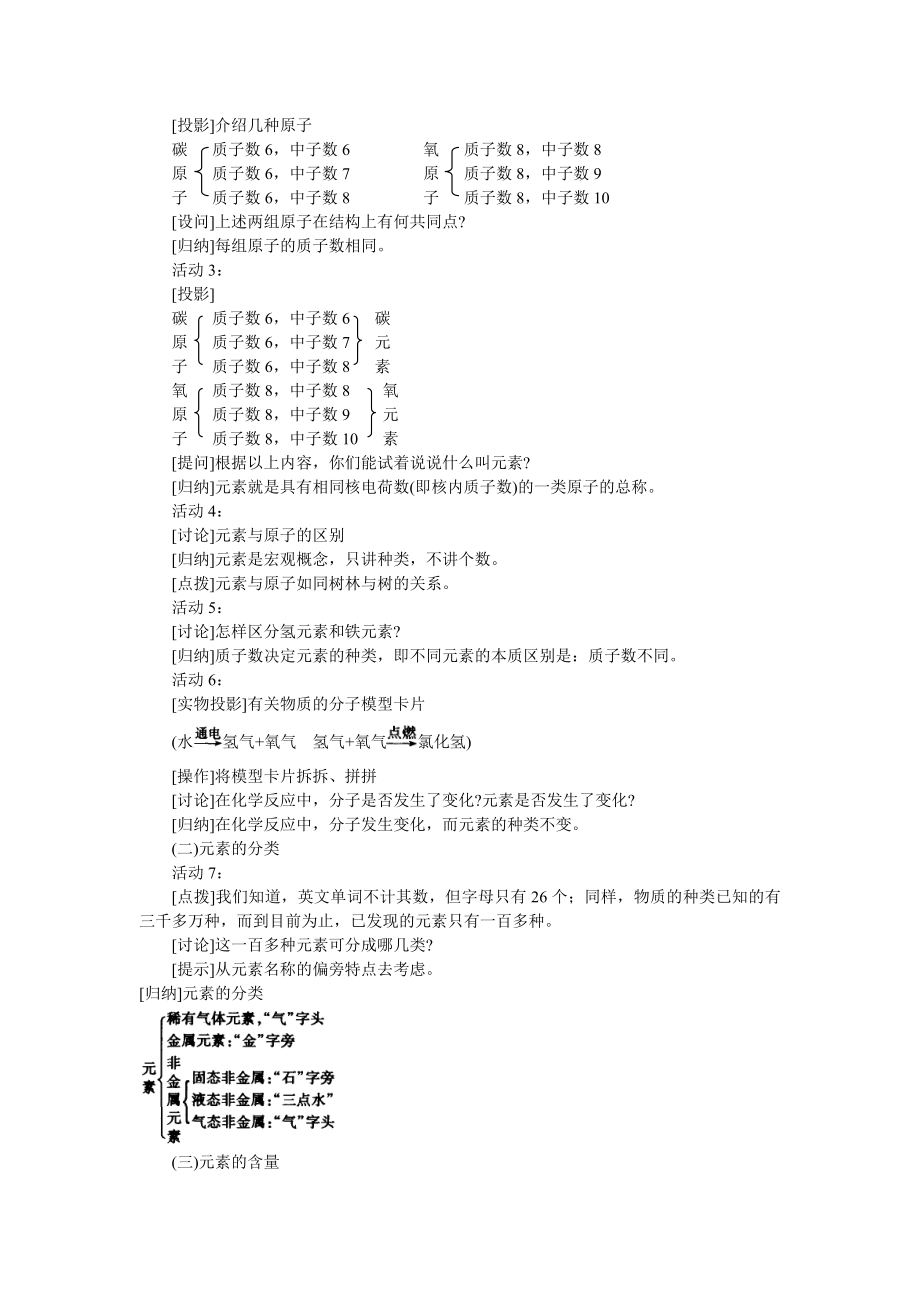 九级化学上册：4.2元素教案2 人教新课标.doc_第2页