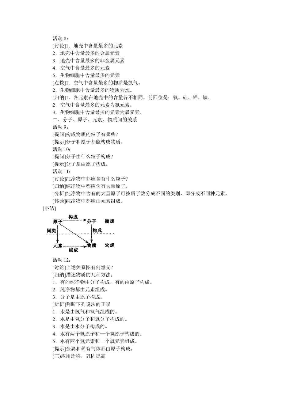 九级化学上册：4.2元素教案2 人教新课标.doc_第3页