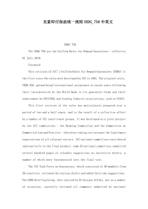 见索即付保函统一规则URDG758中英文.doc