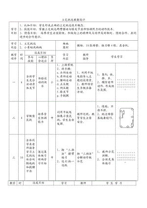 小学体育《立定跳远》教学设计　.doc