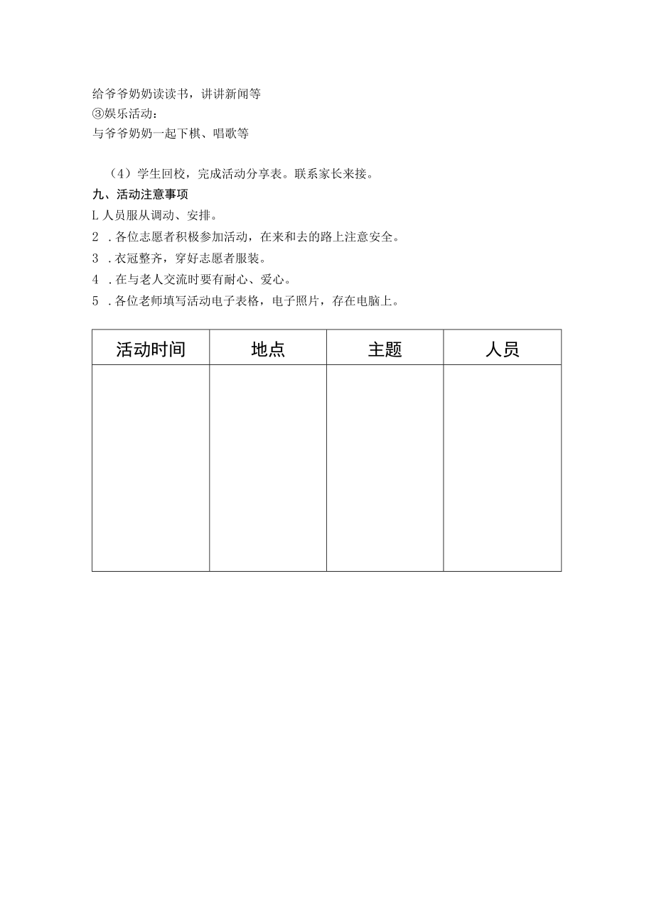 小学关爱空巢老人活动方案.docx_第2页